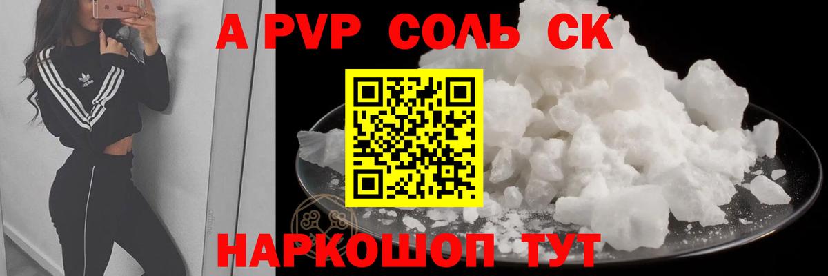 где купить наркотик  APVP Соль  Вход с VPN  Красноярск  A PVP VHQ  Alpha-PVP мука 