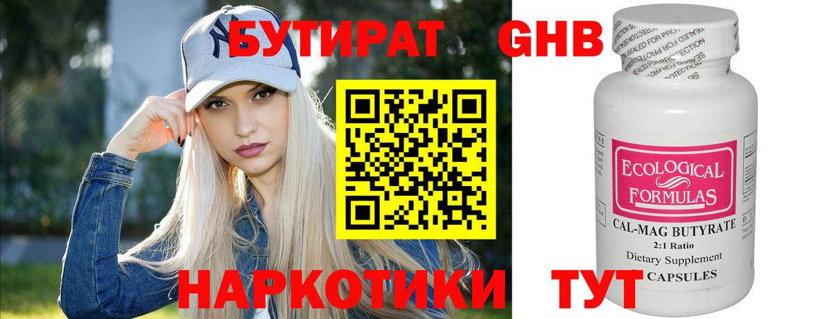 Бутират оксибутират  Вход с VPN  Бутират  Красноярск 