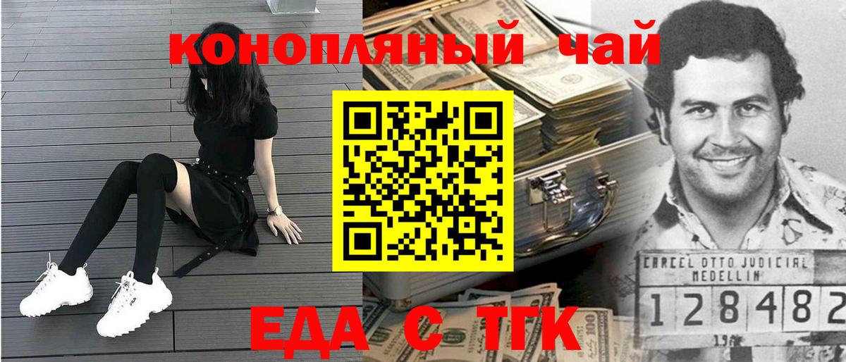 Красноярск  Печенье с ТГК конопля  Вход с VPN 
