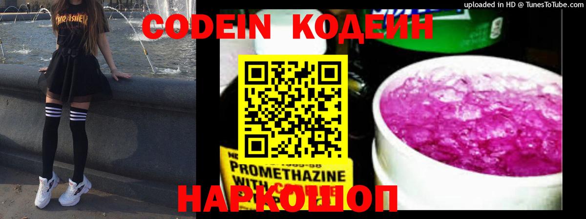 Красноярск  Кодеин Purple Drank  Вход с VPN  Кодеиновый сироп Lean напиток Lean (лин) 
