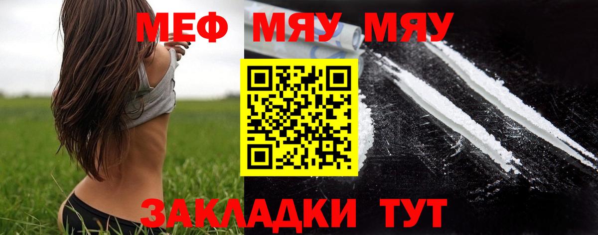 МЕФ кристаллы Красноярск