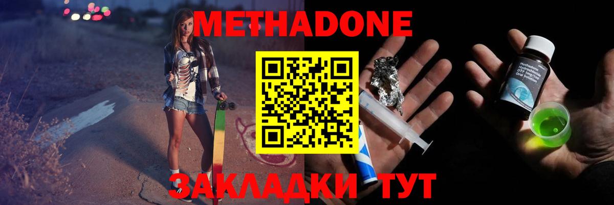 Метадон methadone Красноярск